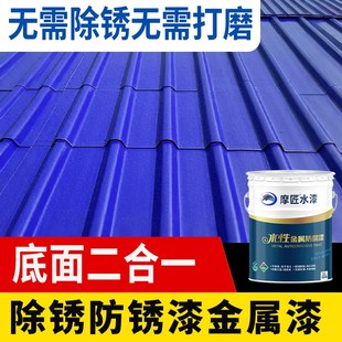 金属漆油漆金属防锈漆金属防腐免打磨铁锈转化剂彩钢瓦翻新漆