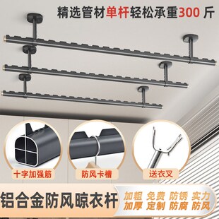 晾晒杆阳台晾衣架防风家用室内顶装 包安装 固定铝合金定制晾衣杆