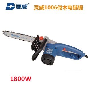 灵威1006电链锯家用锯柴伐木锯木用电锯电动锯子手持链条锯