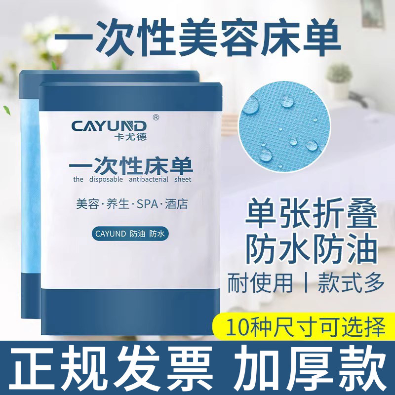 加厚一次性床单防水防油美容院按摩床垫无纺布推油垫单不沾身体