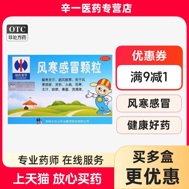 [修正]风寒感冒颗粒8g*8袋/盒