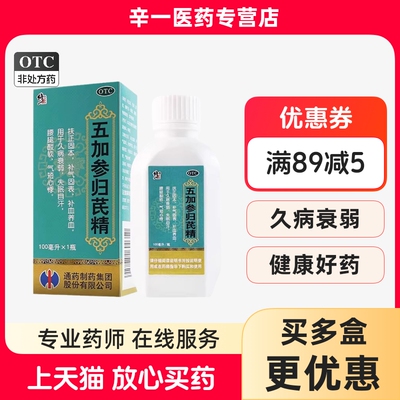 【修正】五加参归芪精100ml*1瓶/盒