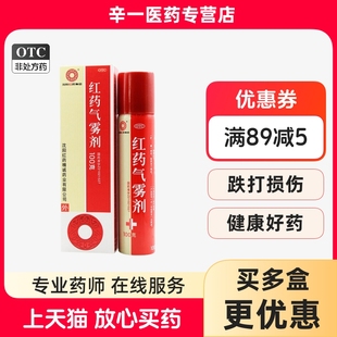 沈阳红药 盒活血逐瘀消肿止痛筋骨疼痛跌打损伤 红药气雾剂 100g