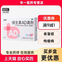 【双鲸】维生素AD滴剂(1岁以下) 30粒小儿维生素ad缺乏夜盲