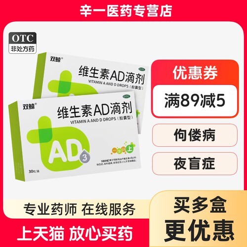 [双鲸]维生素AD滴剂2000IU700IU*30粒/盒