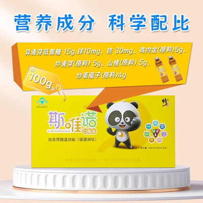 修正牌斯唯诺口服液改善肠道功能促进消化吸收