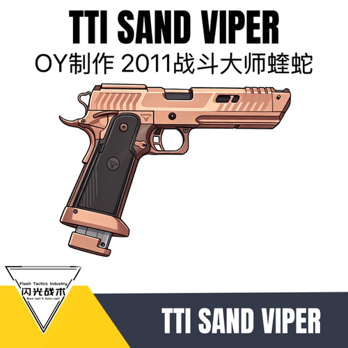 OYTTI SAND VIPER 2011 电动电机金属模型 现货