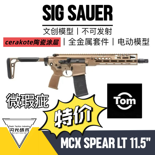MCX SPEAR LT 塞拉科特陶瓷涂层 cnc 组装套件成品模型 电动