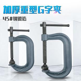 钢木工夹夹具夹紧器u型6寸G字夹重型强力工夹子 c型夹工具固定45