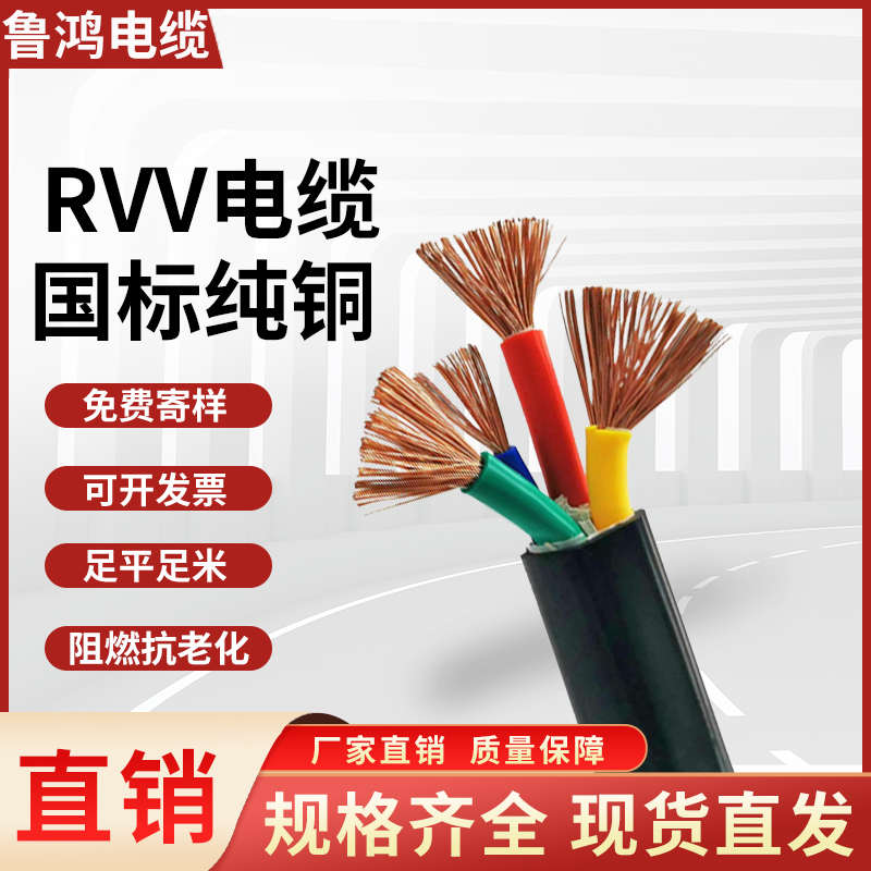 国标RVV软芯护套线2 3 4 5芯1.5 2.5 4 6平方软电缆线三相四电线