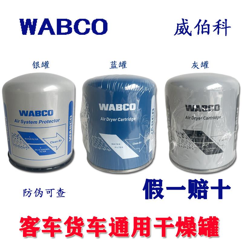 原装威伯科干燥筒客货车空气干燥罐天龙J6德龙欧曼豪沃通用干燥器