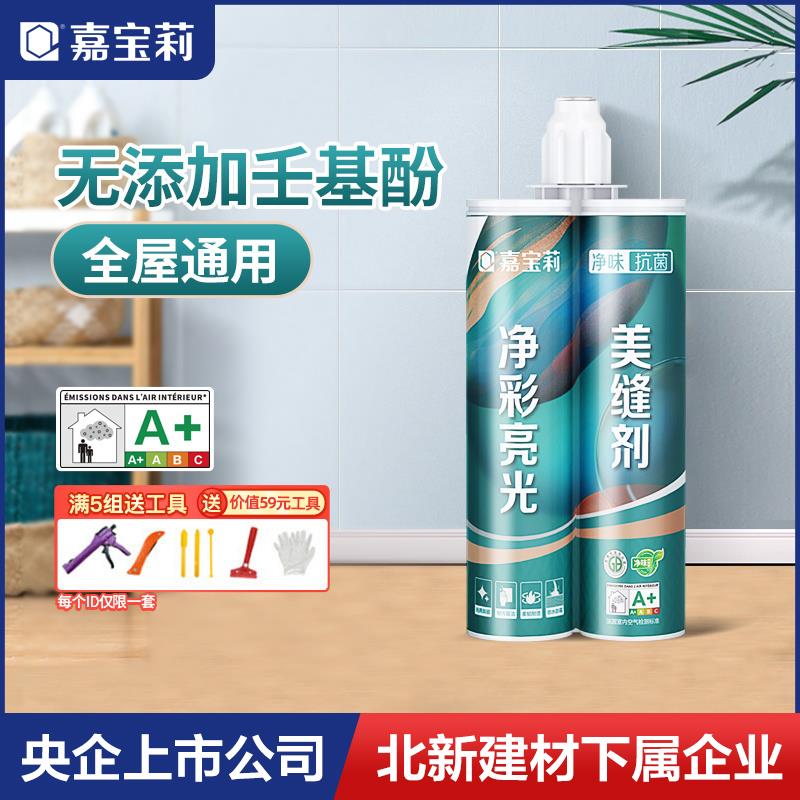 嘉宝莉净彩美缝剂室内防水防霉瓷砖地砖专用家用勾缝剂填缝美缝胶