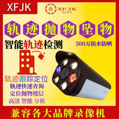 防高空抛物轨迹500万全彩暖光坠物物丢东西摄像头摄像机监控ONVIF