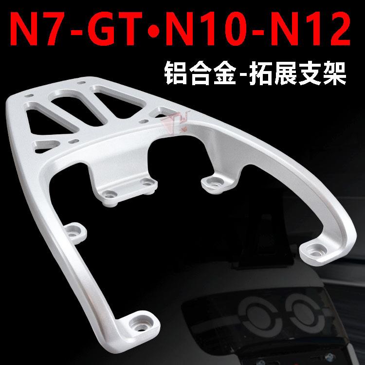 适用奇石电摩动瓶车N7/N9/N10大金牛改装外卖货架尾箱加长支架