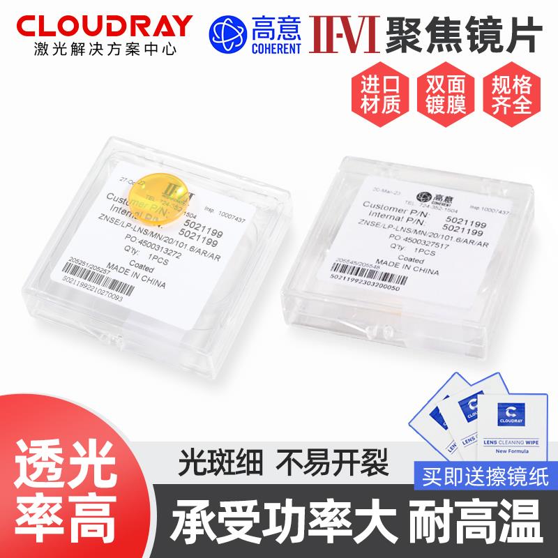 美国贰陆Ⅱ-Ⅵ聚焦镜片大功率进口聚焦镜片CO2激光切割雕刻机透镜
