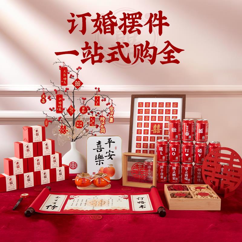 订婚摆桌布置全套桌面小摆件婚宴装饰2025仪式感桌子物品用品大全