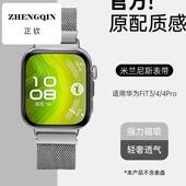 适用华为FIT4手表表带fit3金属磁吸4pro米兰尼斯新款 watchfit夏天