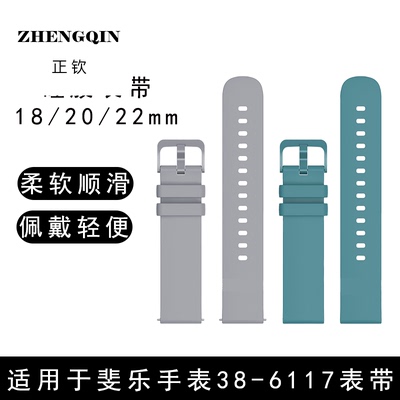 适用于斐乐手表38-6117表带电话手表105糖果透气简约替换硅胶表带