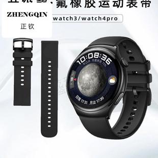 乾刊适用华为手表watch4pro氟橡胶表带GT4/GT3/GT2/替换带buds非
