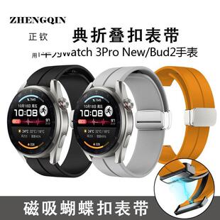 适用华为watch 3Pro NEW表带Buds智能运动手表gt2/3Pro时尚46/48m