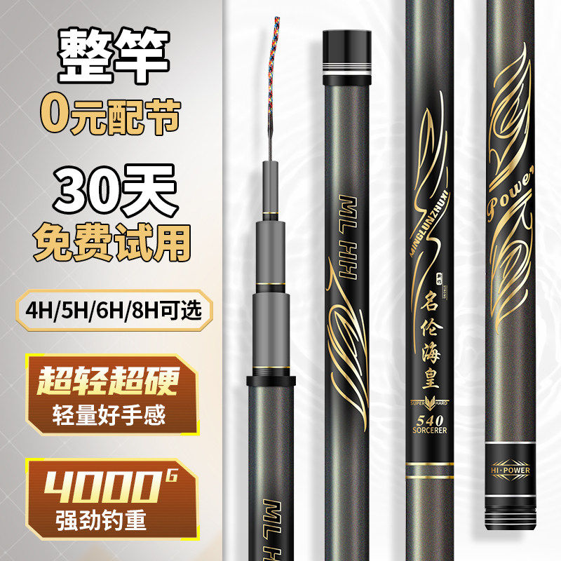 香港名伦鱼竿官方旗舰店正品名伦海皇鱼竿鲫鲤综合黑坑鲢鳙台钓竿