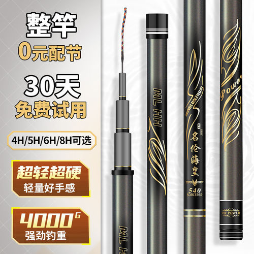香港名伦鱼竿官方旗舰店正品名伦海皇鱼竿鲫鲤综合黑坑鲢鳙台钓竿