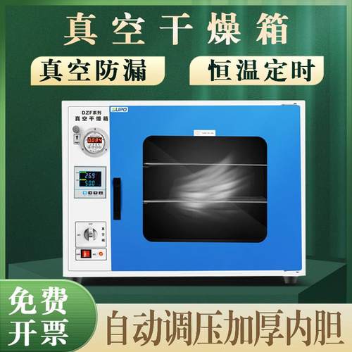 真空干燥箱烘箱实验室测漏箱抽真空工业烤箱6020DZF6050真空泵602