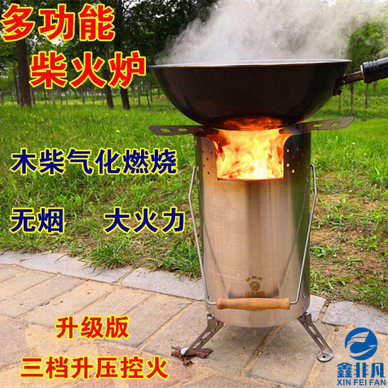 户外炉具柴火灶炉子野外家用自驾便携木柴不锈钢鑫非凡无烟柴火炉