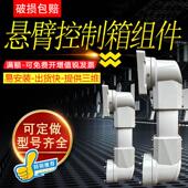 机床铝合金悬臂控制箱组件旋转箱底座水平墙座铝管连接件配件