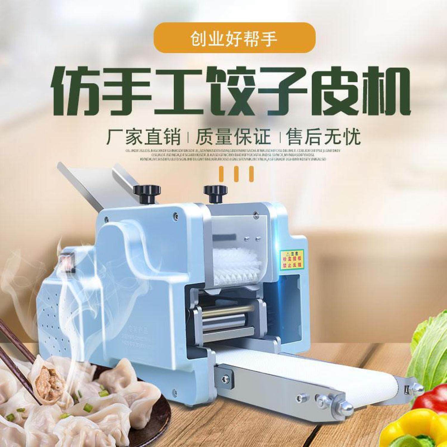 新型机全自动多功能馄饨面条蒸饺擀皮机压面条机家庭新款