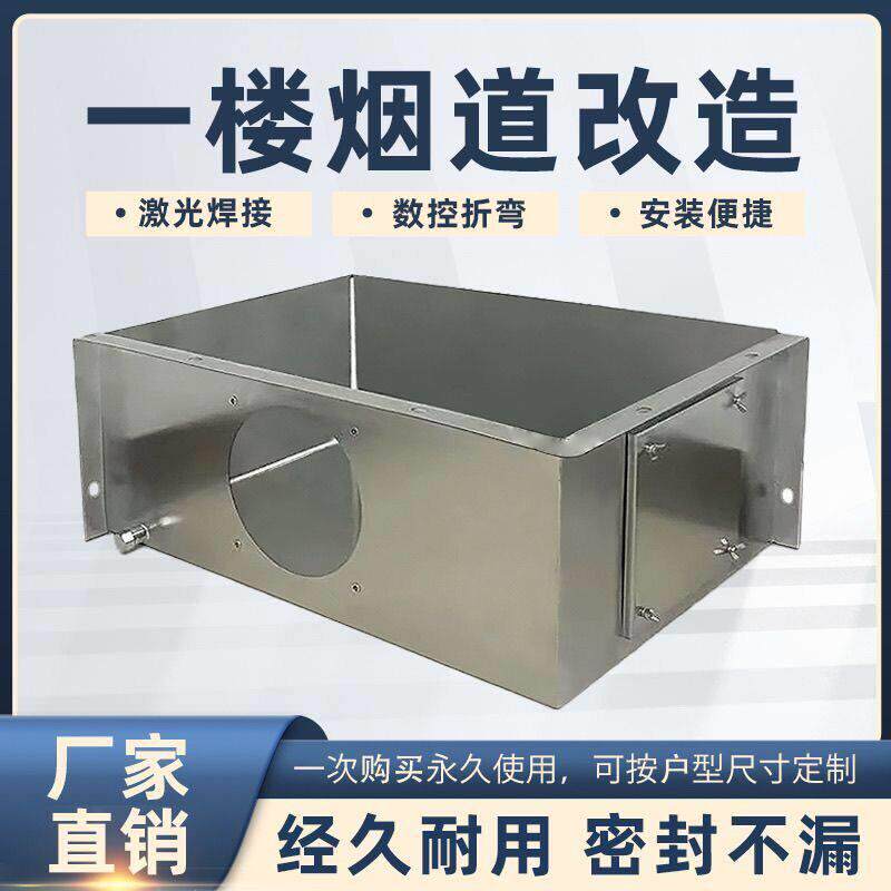 厨房烟道改造盒子封堵盖烟囱箱一层不锈钢改装风管烟道箱排烟箱子