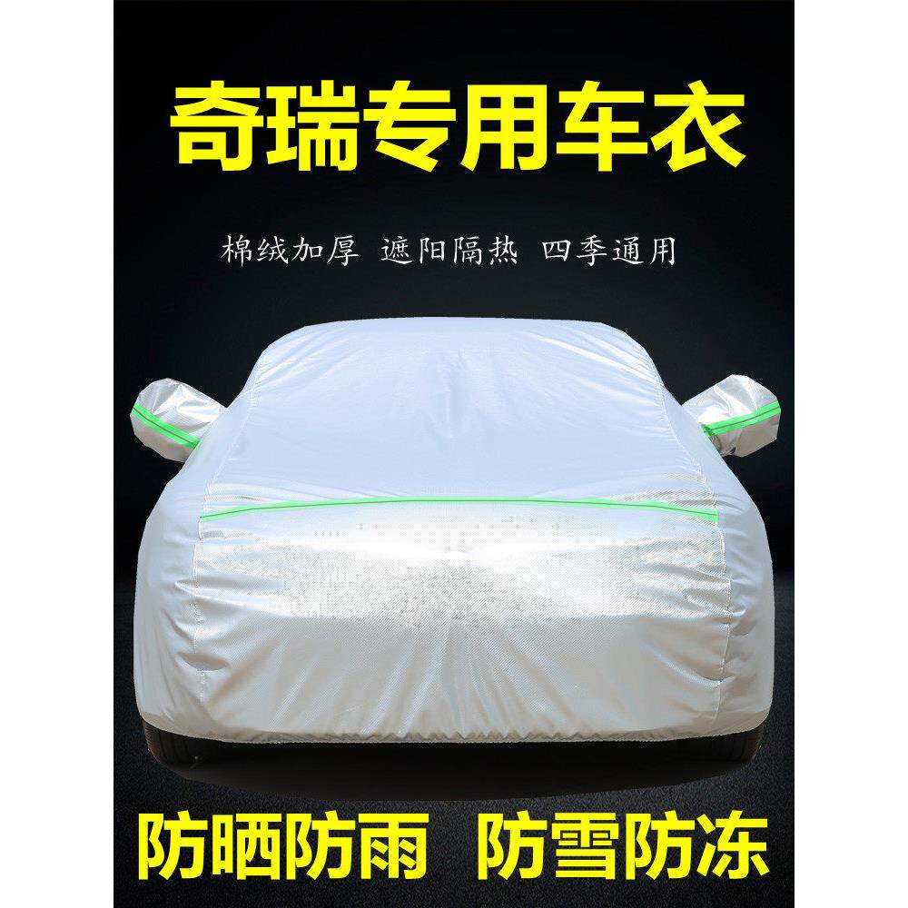 奇瑞E5 E3 A3 A5专用车衣车罩风云2汽车套加厚防晒防雨隔热汽车罩
