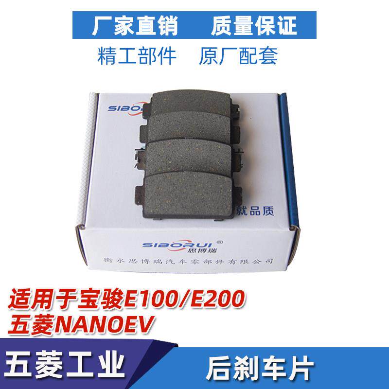 适配宝骏E100/E200后刹车片五菱NANOEV后制动块摩擦片新能源汽车