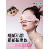 蜡笔Shin 学生眼 置 Chan眼睛按摩热敷 缓解疲劳儿童眼睛保护装