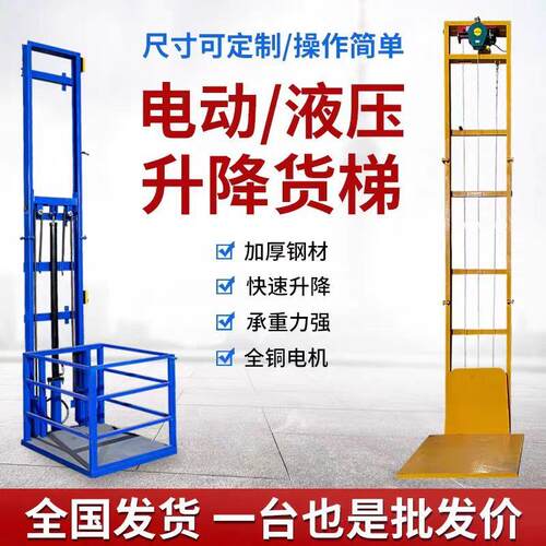 电动液压小型升降货梯电梯升降机导轨式简易仓库厂房家用升降平台