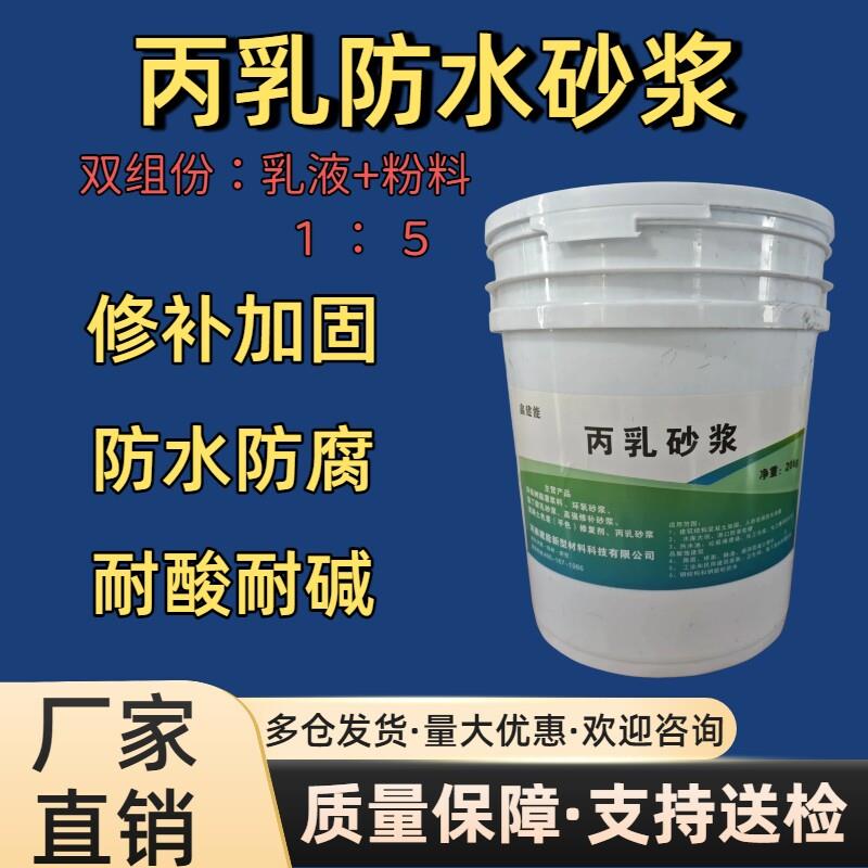 丙乳防水砂浆水利坝体防护抗渗抗裂聚丙烯酸酯乳液水泥砂浆修补