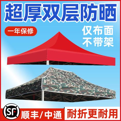 帐篷顶布雨棚大摆地摊防雨防晒四角三米乘3x3米替换伞布迷彩加厚