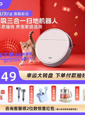 【政府补贴15%】OKP K5Ultra智能扫地机器人扫拖地All激光导航