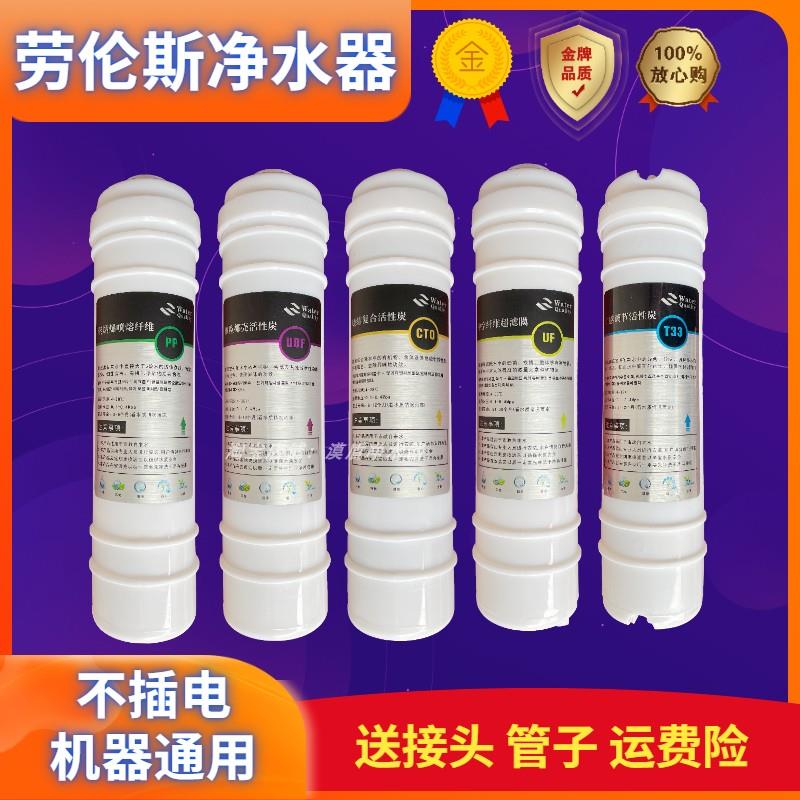 劳伦斯净水器LLS-UF-01五级能量机快接PP棉活性炭超滤膜通用滤芯