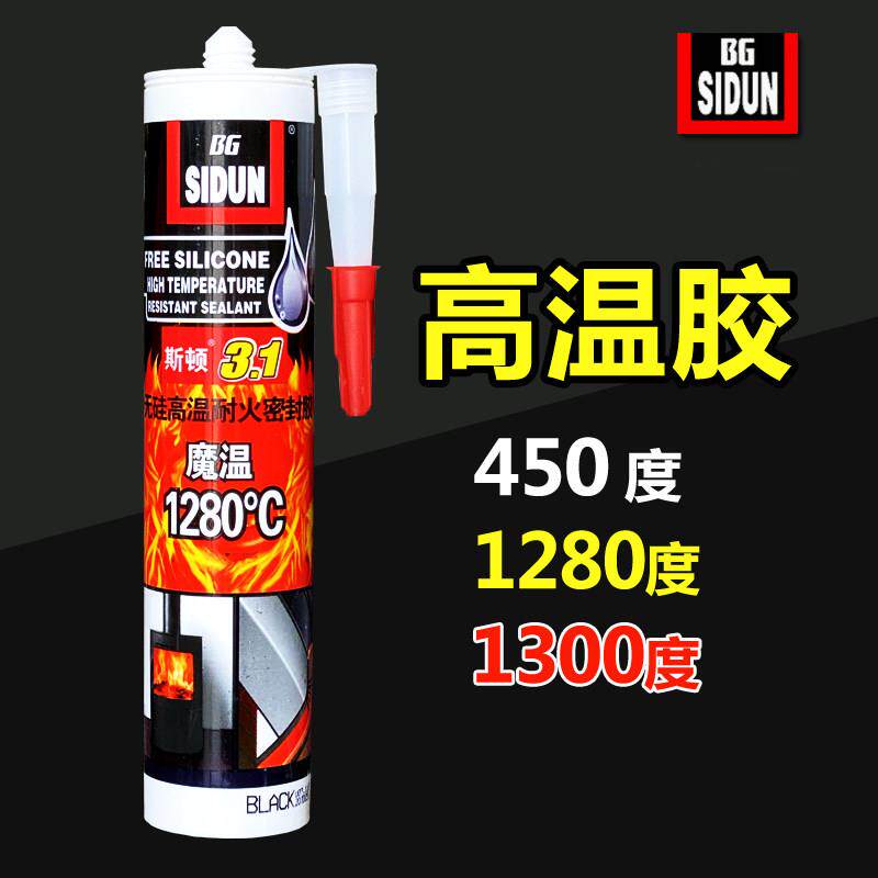美国斯顿无硅耐高温密封胶玻璃胶1300度防火胶高温设备烟道锅炉用