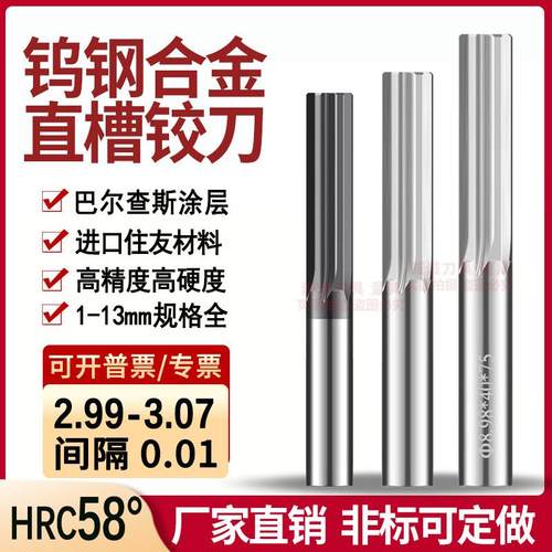钨钢铰刀直槽 合金铰刀2.99 3.01 3.02 3.03 3.04 3.05 3.06 3.07