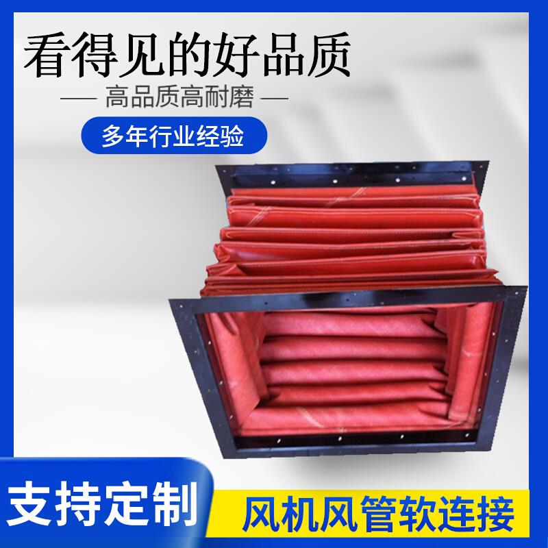 风道软连接耐高温阻燃防火帆布风机软连接通风管耐腐伸缩水泥布袋