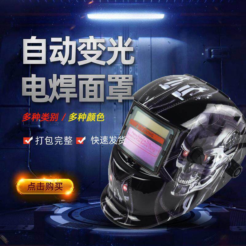 加工定制107太阳能自动变光电焊面罩焊接头盔氩弧焊焊帽焊接面罩