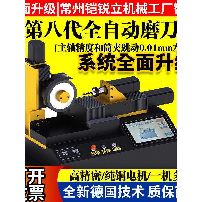 全自动小修磨床234刀片合金圆头钨钢刀专用磨床