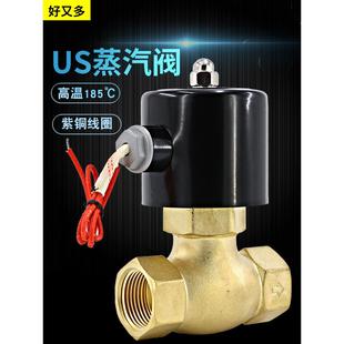 蒸汽电磁阀耐高温蒸汽阀全铜电磁控制阀220V电子阀24V高压开关阀