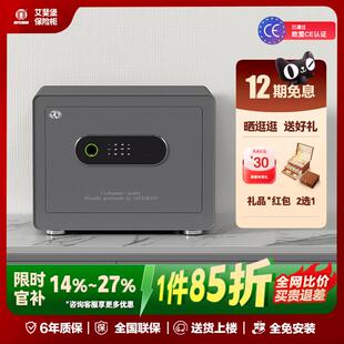艾斐堡保险柜家用小型迷你保险箱家用全钢防盗指纹密码隐形保管箱