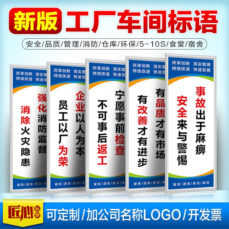 安全生产标语工厂车间品质量管理仓库消防环保激励宣传警示标识牌
