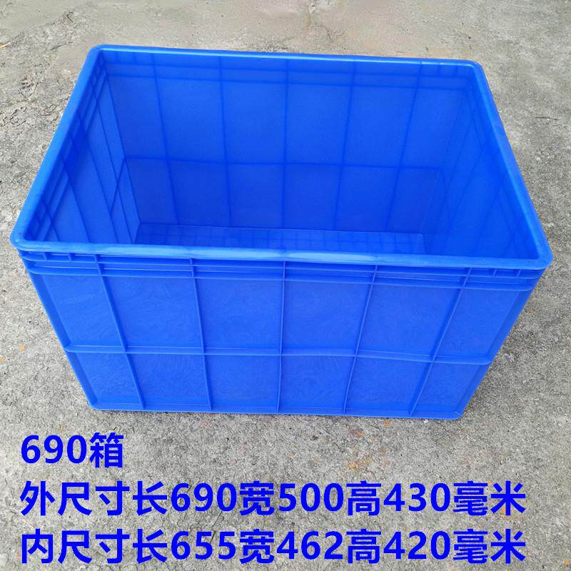 690长方形塑料周转箱加厚收纳胶箱整理框养鱼养龟大塑胶箱周转筐