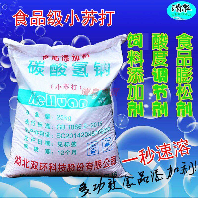 小苏打粉食品级食用兽用大袋装碳酸氢钠50斤马兰烘焙养殖喂牛羊猪