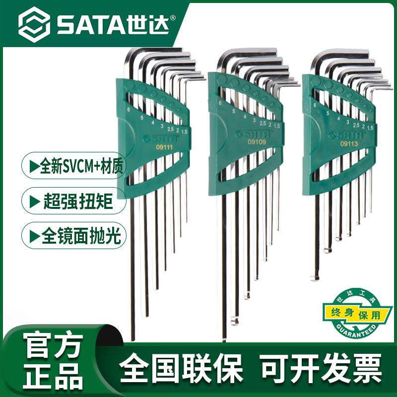 世达内六角扳手套装平头球头扳手六棱角扳子公制英制 09105/09107